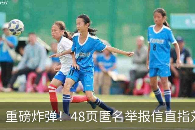 重磅炸弹！48页匿名举报信直指刘国梁，国际乒联正式开启调查